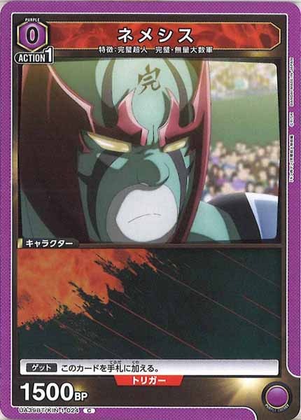 [UA39-BT]ネメシス【C】UA39BT/KIN-1-024