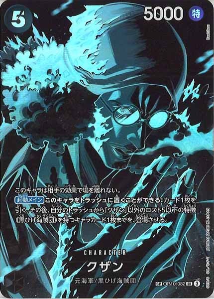 [OP_OP-12]クザン(SPパラレル)【SR】OP10-082