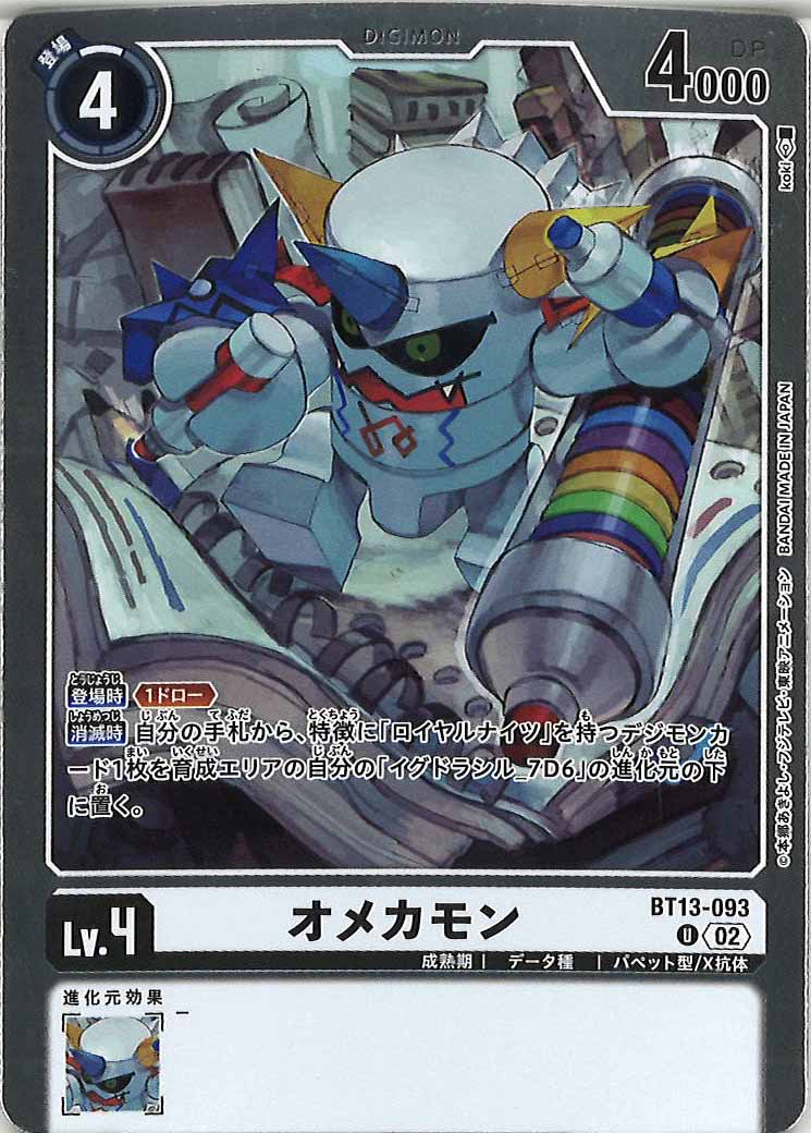 [PR]オメカモン(ｶﾗｰﾌﾚｰﾑ)【U】BT13-093