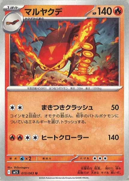 [M1S]マルヤクデ【U】013/063