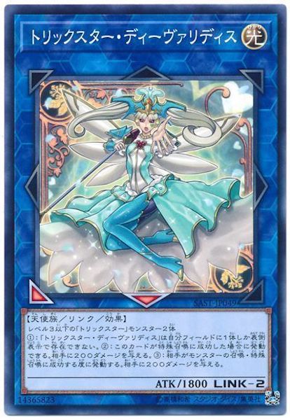 [SAST]トリックスター・ディーヴァリディス(ノーマル)SAST-JP049