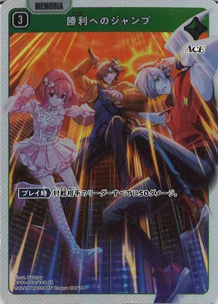 [BP-01]勝利へのジャンプ【SR】BP01-080/100