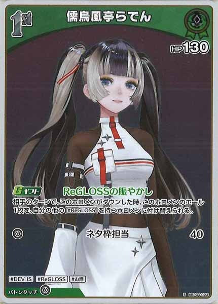 [hBP04]儒烏風亭らでん【S】hBP04-023