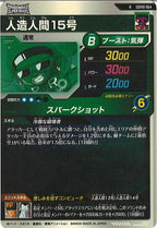 [DB_SDV10]人造人間15号【R】SDV10-064