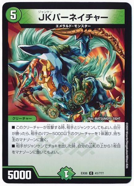 [DMEX-08]JKパーネイチャー【C】41/???