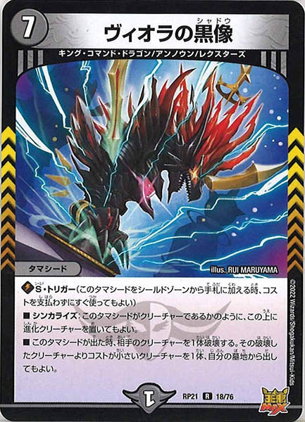 [DMRP-21]ヴィオラの黒像【R】18/76