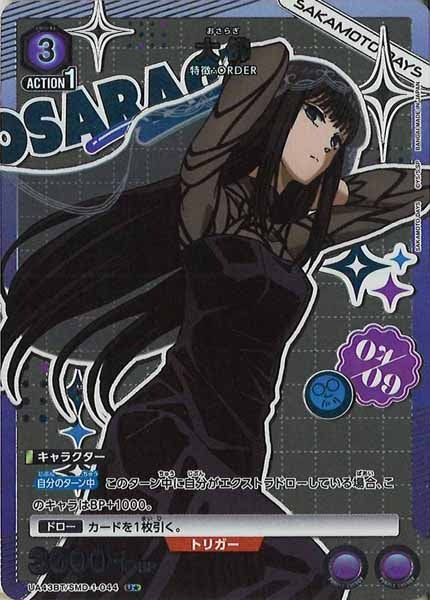 [UA43-BT]大佛(パラレル★)【U】UA43BT/SMD-1-044