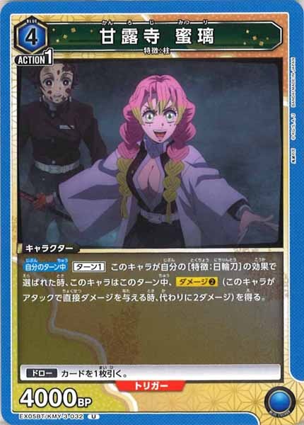 [EX05-BT]甘露寺 蜜璃【U】EX05BT/KMY-3-032
