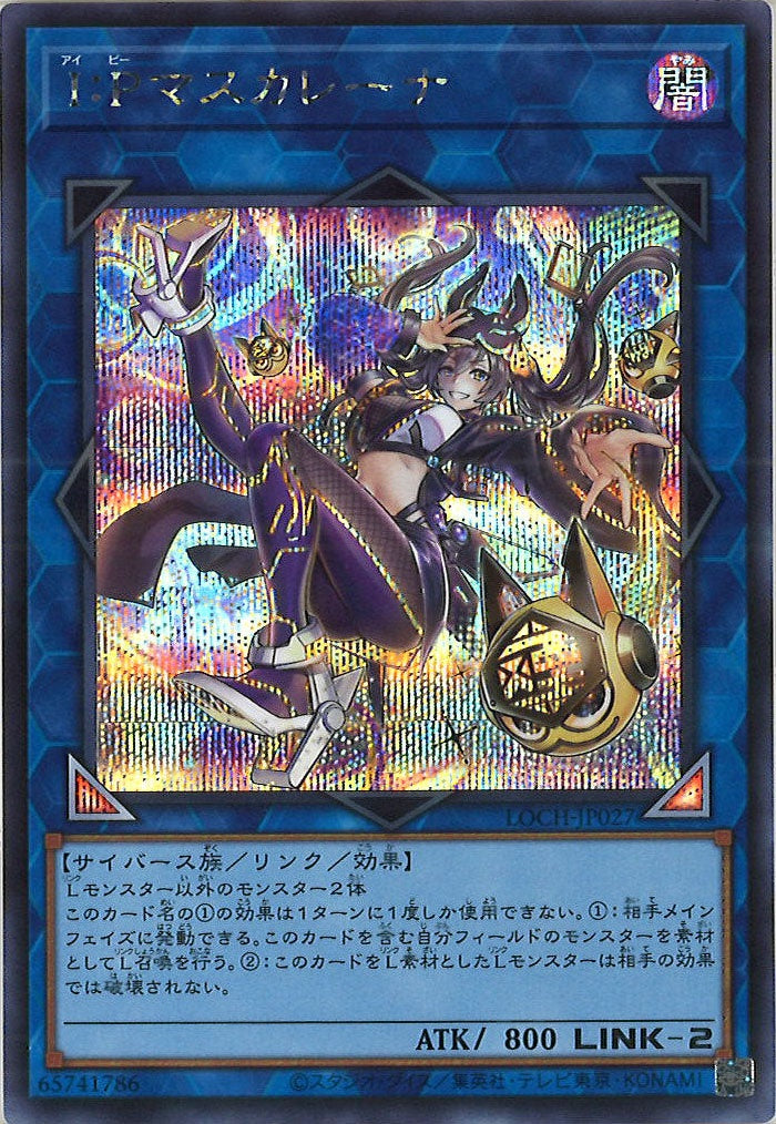 [LOCH]Ｉ：Ｐマスカレーナ【シークレットレア】LOCH-JP027