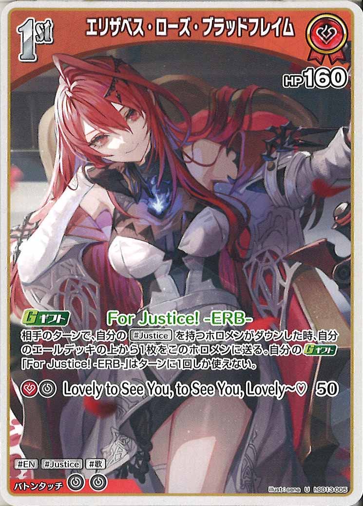 [hSD13]エリザベス・ローズ・ブラッドフレイム【U】hSD13-005