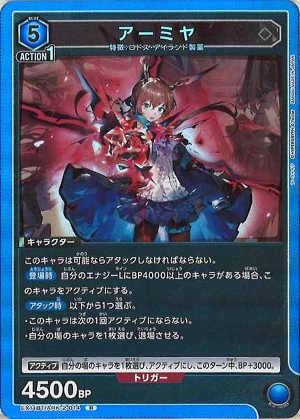 [EX11-BT]アーミヤ【R】EX11BT/ARK-2-014