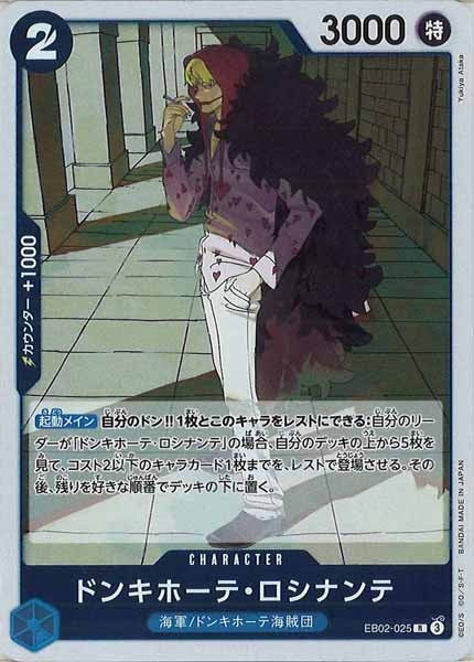 [OP_EB-02]ドンキホーテ・ロシナンテ【R】EB02-025
