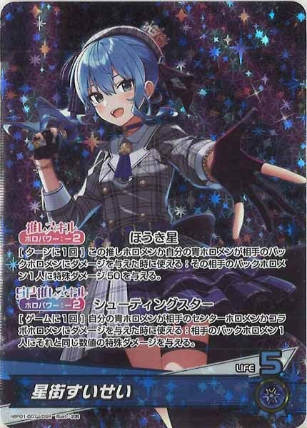 [hBP01]星街すいせい【OSR】hBP01-007