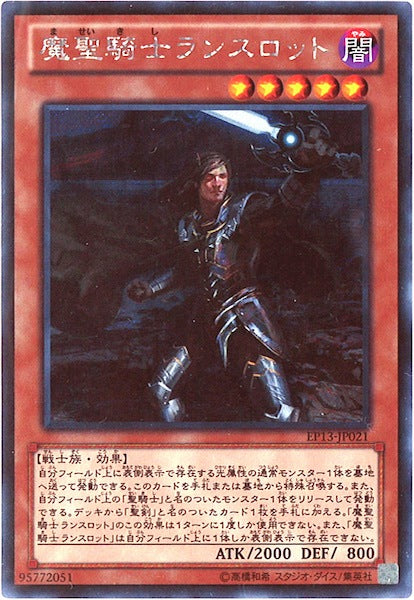 [EP13]魔聖騎士 ランスロット(シークレットレア)EP13-JP021