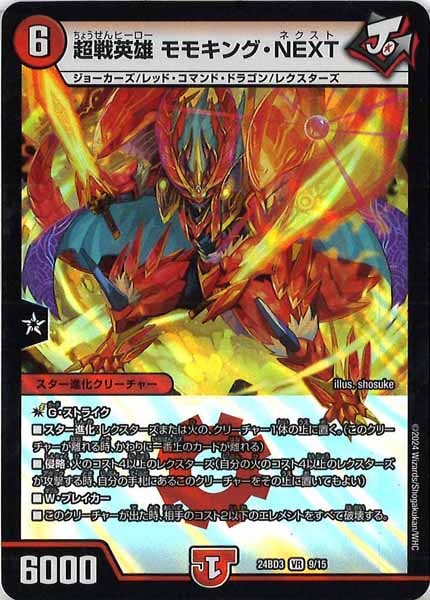 [DM24-BD3]超戦英雄 モモキング・NEXT【VR】9/15