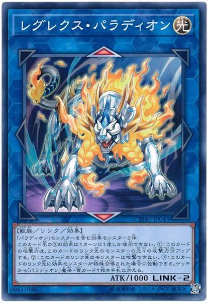 [CYHO]レグレクス・パラディオン(ノーマル)CYHO-JP043