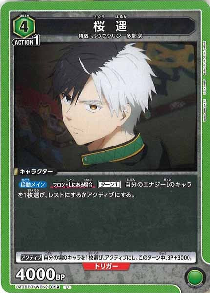 [UA38-BT]桜 遥【U】UA38BT/WBK-1-054