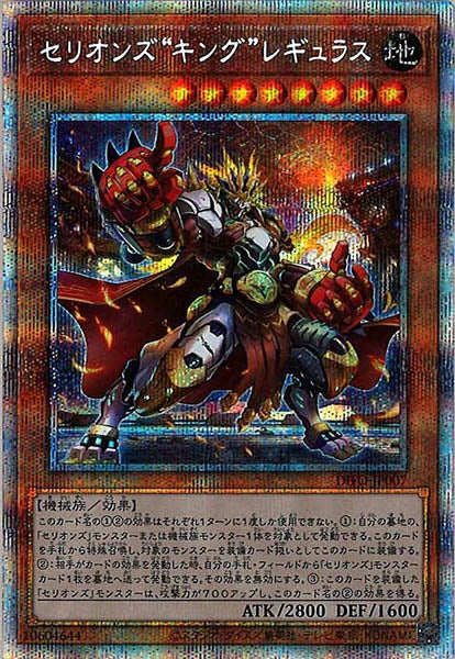 [DIFO]セリオンズ“キング”レギュラス(プリズマティックシークレットレア)DIFO-JP007