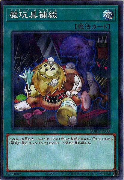 [SUB1]魔玩具補綴(ノーマルパラレル)SUB1-JP008