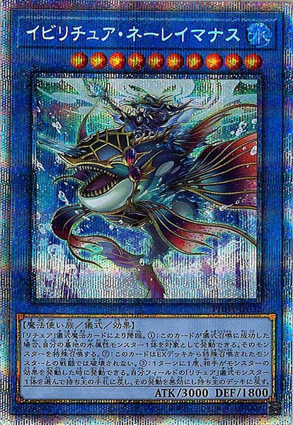 [PHHY]イビリチュア・ネーレイマナス(プリズマティックシークレットレア)PHHY-JP032