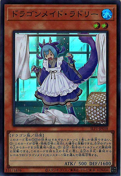 [SLF1]ドラゴンメイド・ラドリー(スーパーレア)SLF1-JP058
