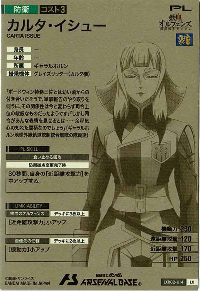 [LXR02]カルタ・イシュー【LX】LXR02-014
