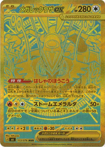 MEGA 拡張パック - ポケモンカードゲーム/PokemonCardGame トレカ通販