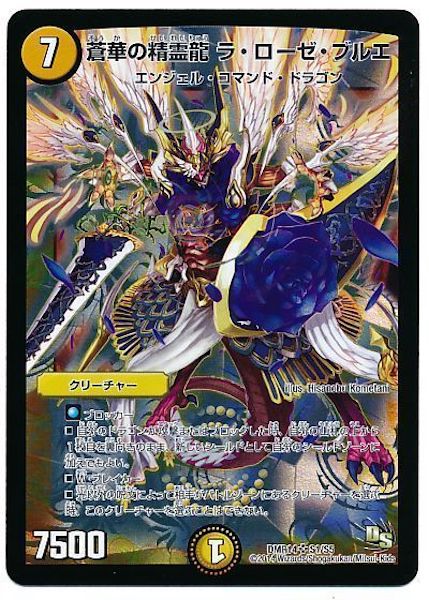 [DMR-14]蒼華の精霊龍 ラ・ローゼ・ブルエ【SR】S1/S5