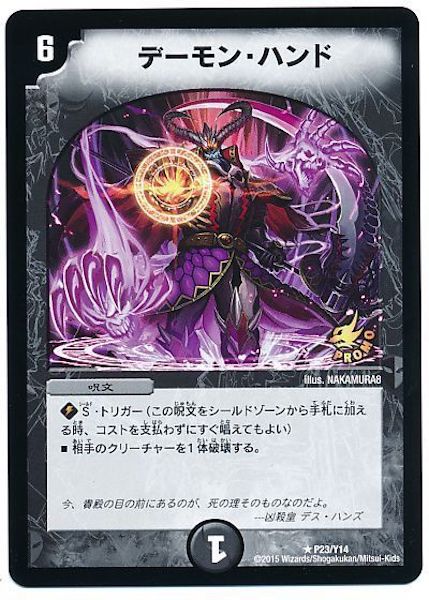 [PR-Y14]デーモン・ハンド【PR】P23/Y14