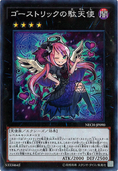 [NECH]ゴーストリックの駄天使(スーパーレア)NECH-JP090