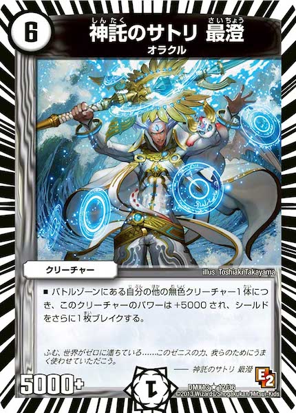 [DMX-13]神託のサトリ 最澄【R】12/36