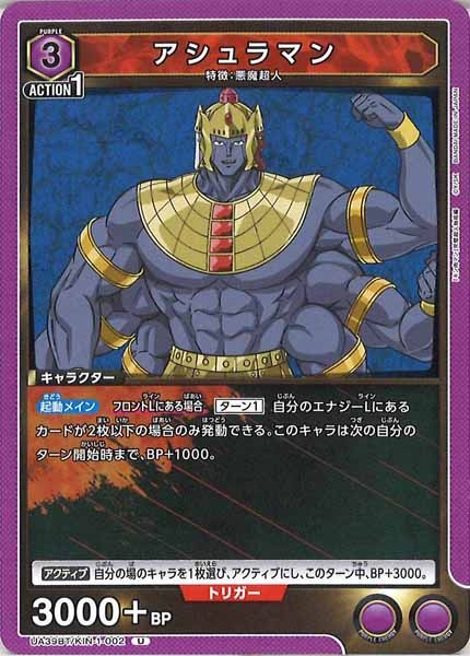 [UA39-BT]アシュラマン【U】UA39BT/KIN-1-002