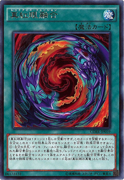 [CORE]真紅眼融合(レア)CORE-JP059