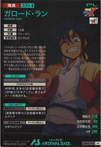 [FQB06]ガロード・ラン【M】FQB06-023