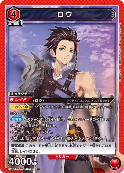 [UA06-BT]ロウ【SR】UA06BT/TOA-1-092