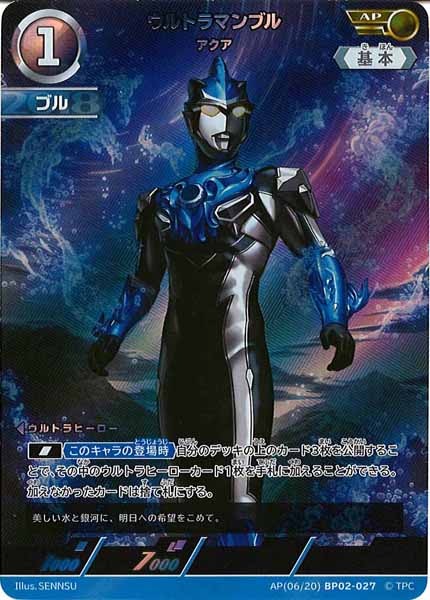 [BP02]ウルトラマンブル　アクア(パラレル)【R】AP[06/20]BP02-027