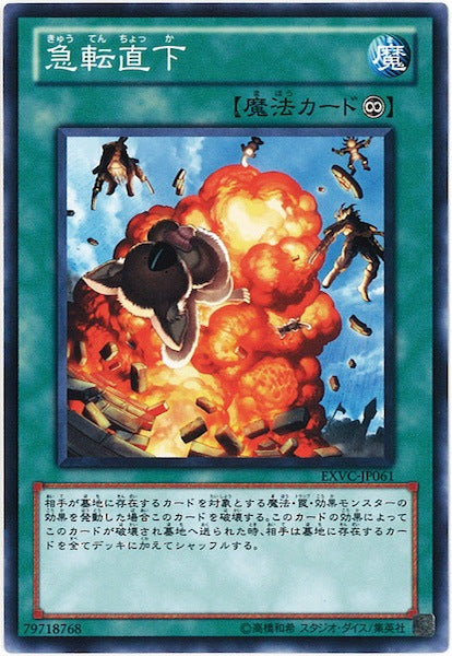 [EXVC]急転直下(ノーマル)EXVC-JP061