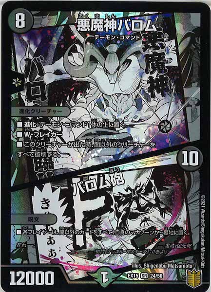[DMEX-15]悪魔神バロム／バロム砲【SR】24/50