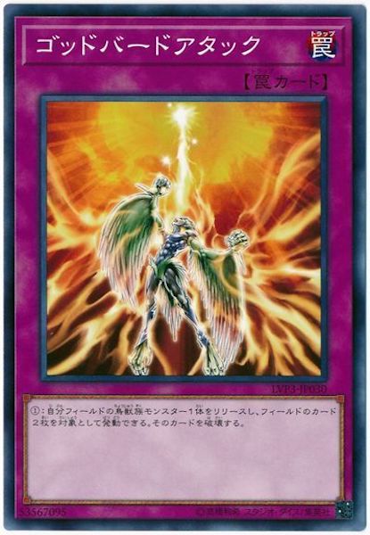 [LVP3]ゴッドバードアタック(ノーマル)LVP3-JP030