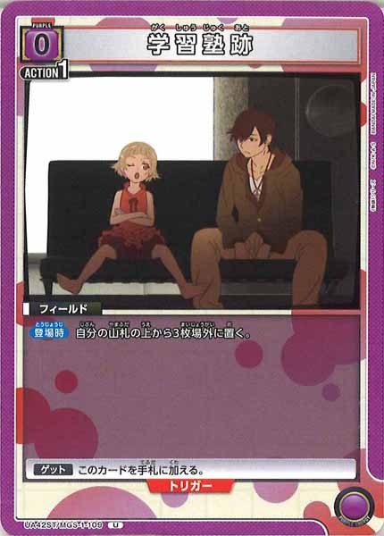 [UA42-ST]学習塾跡【U】UA42ST/MGS-1-109