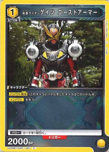 [UA29-BT]仮面ライダーゲイツ ゴーストアーマー【C】UA29BT/KMR-1-007
