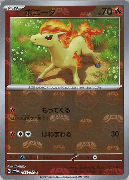 [SV2a]ポニータ(マスターボールミラー仕様)【C】077/165