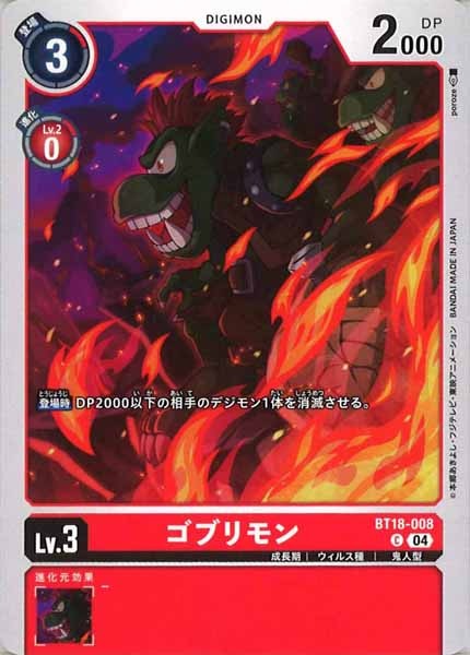 [BT-18]ゴブリモン【C】BT18-008