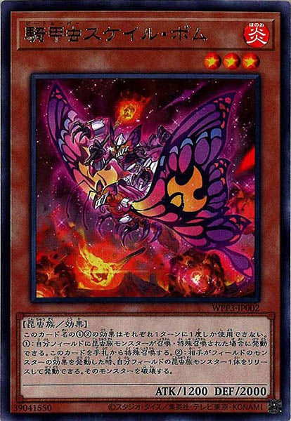 [WPP3]騎甲虫スケイル・ボム(レア)WPP3-JP002