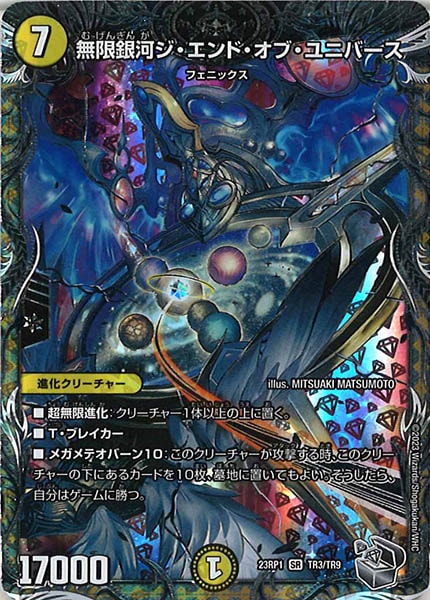 [DM23-RP1]無限銀河ジ・エンド・オブ・ユニバース（銀トレジャー）【SR】TR3/TR9