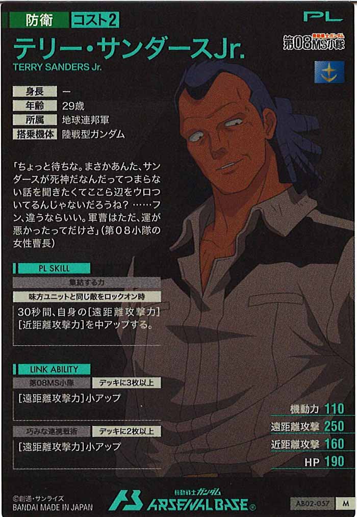 [AB02]テリー・サンダースJr.【M】AB02-057
