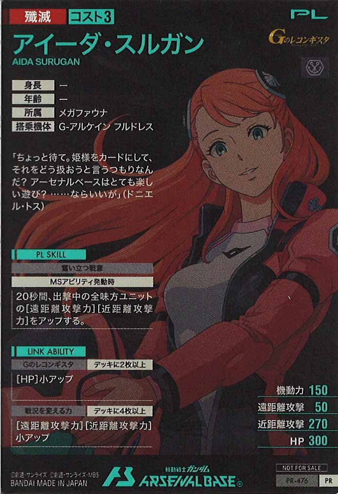 [PR]アイーダ・スルガン【PR】PR-476