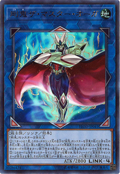 [FLOD]剛鬼ザ・マスター・オーガ(ウルトラレア)FLOD-JP041