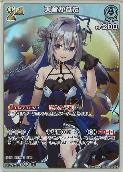 [hBP01]天音かなた【RR】hBP01-014