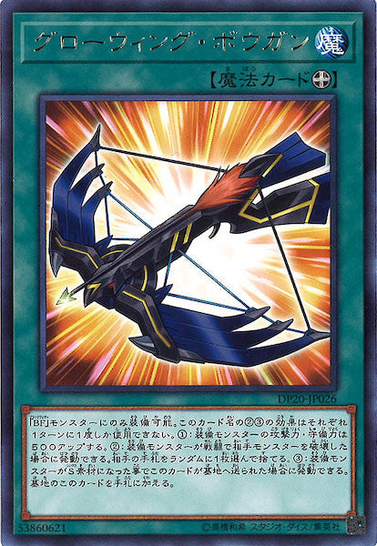 [DP20]グローウィング・ボウガン(レア)DP20-JP026